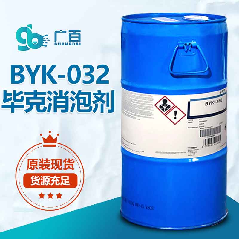 BYK033消泡劑