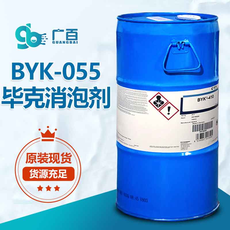 BYK-055消泡劑