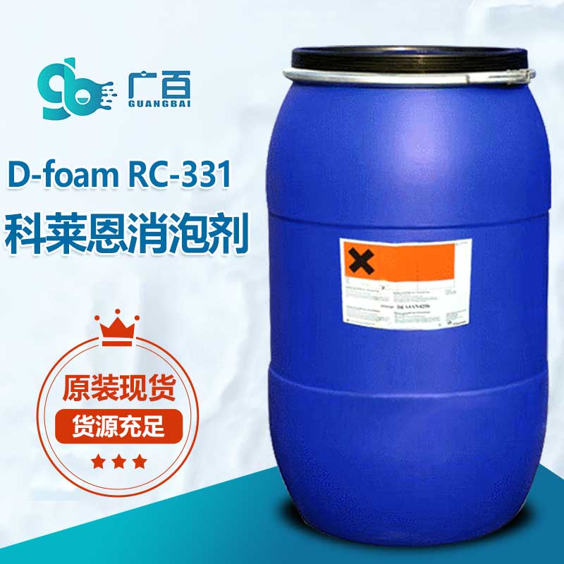 科萊恩D-foam-RC-331消泡劑