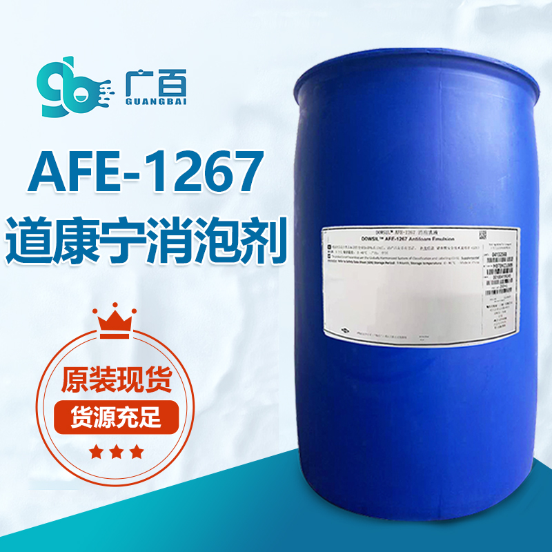 道康寧/陶氏AAFE-1267消泡劑